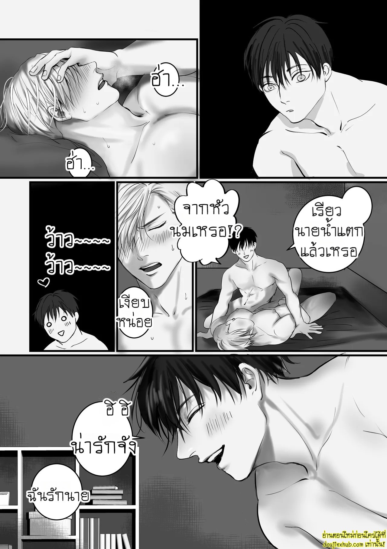 บอกรักฉันสิ 02